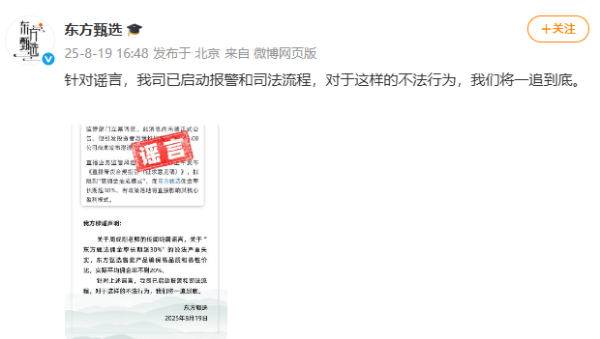 哈福配资 东方甄选股价大跌，公司回应来了